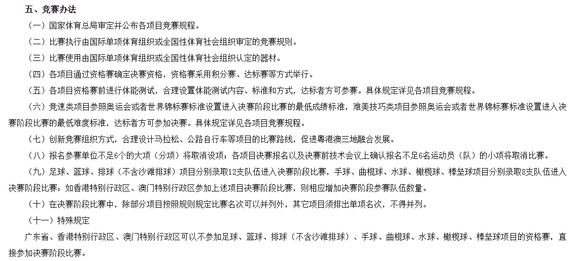 第十五届全运会竞赛规程发布 34大项含霹雳舞滑